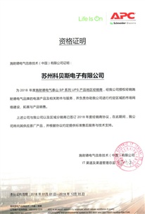 施耐德UPS代理證