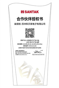 山特A級(jí)代理證2023-蘇州科貝斯電子有限公司